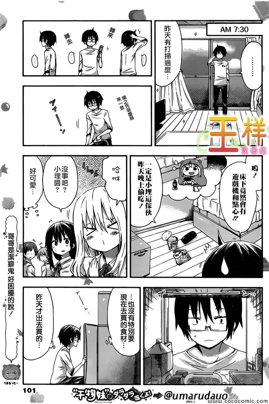 《干物妹小埋》漫画 031集