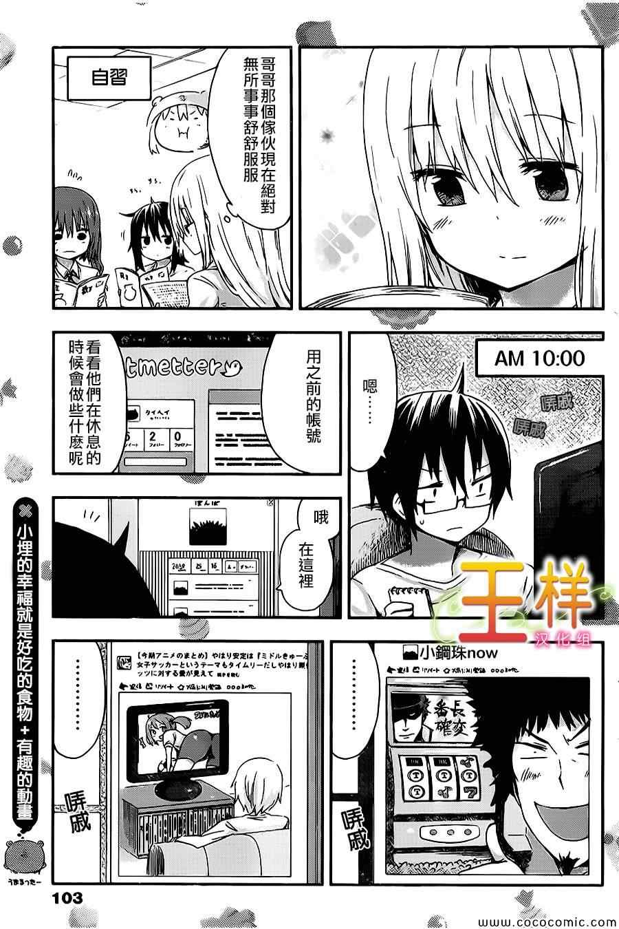 《干物妹小埋》漫画 031集