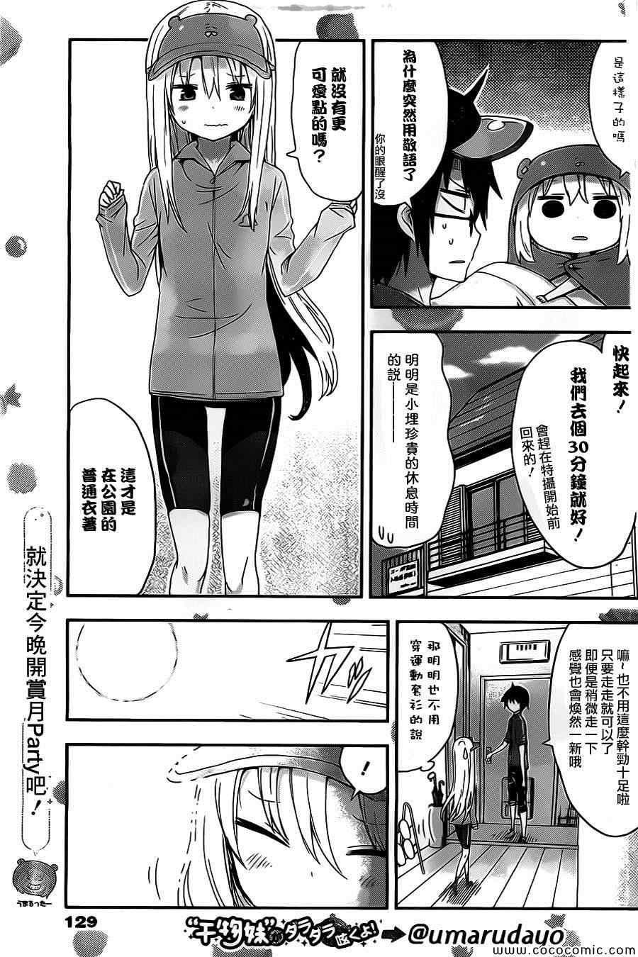 《干物妹小埋》漫画 030集