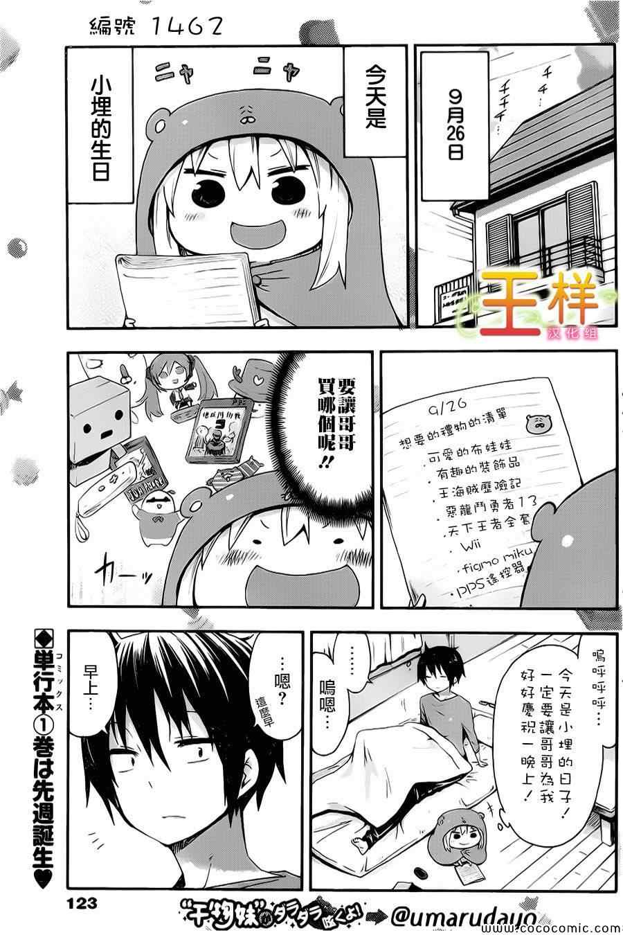 《干物妹小埋》漫画 029集