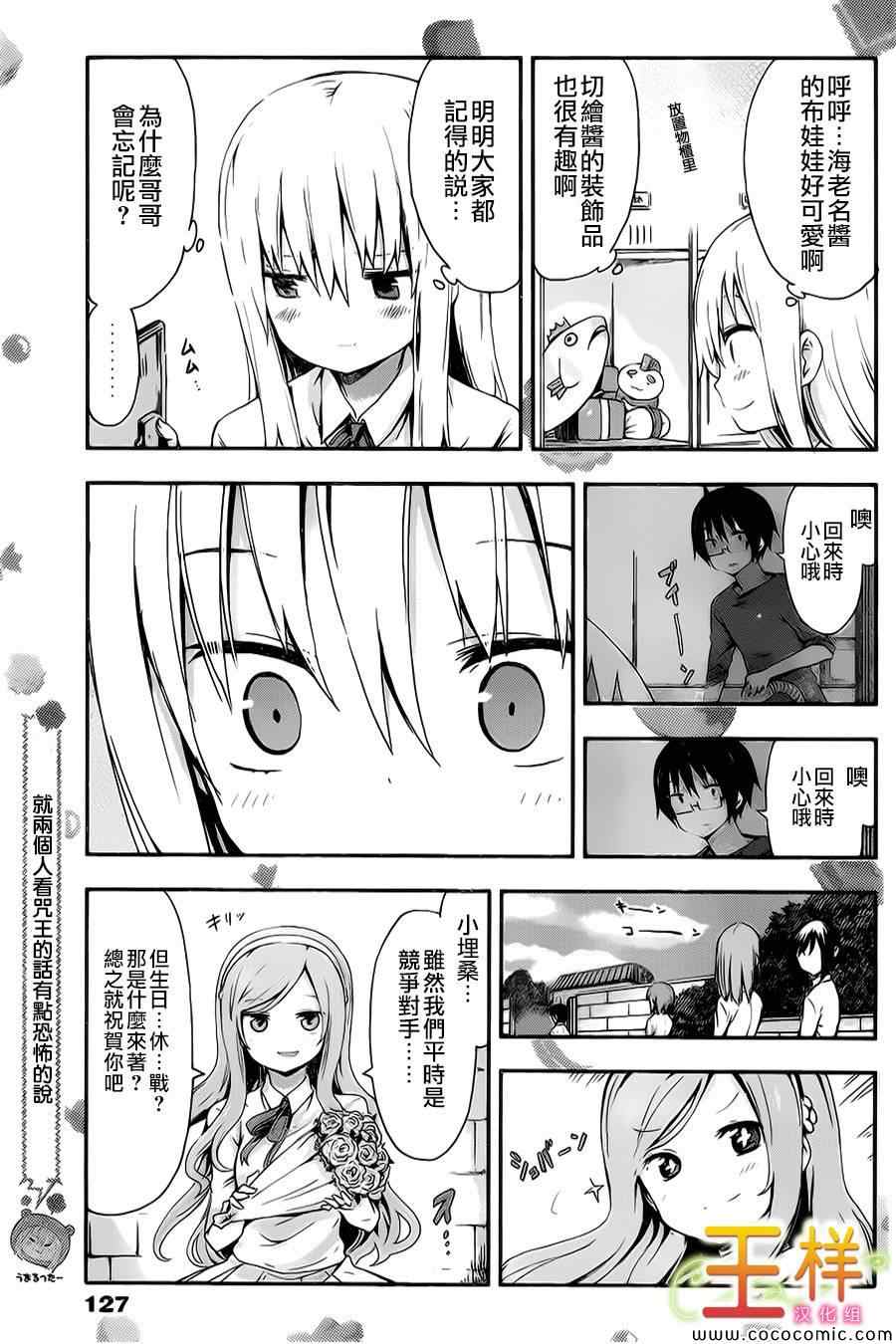 《干物妹小埋》漫画 029集