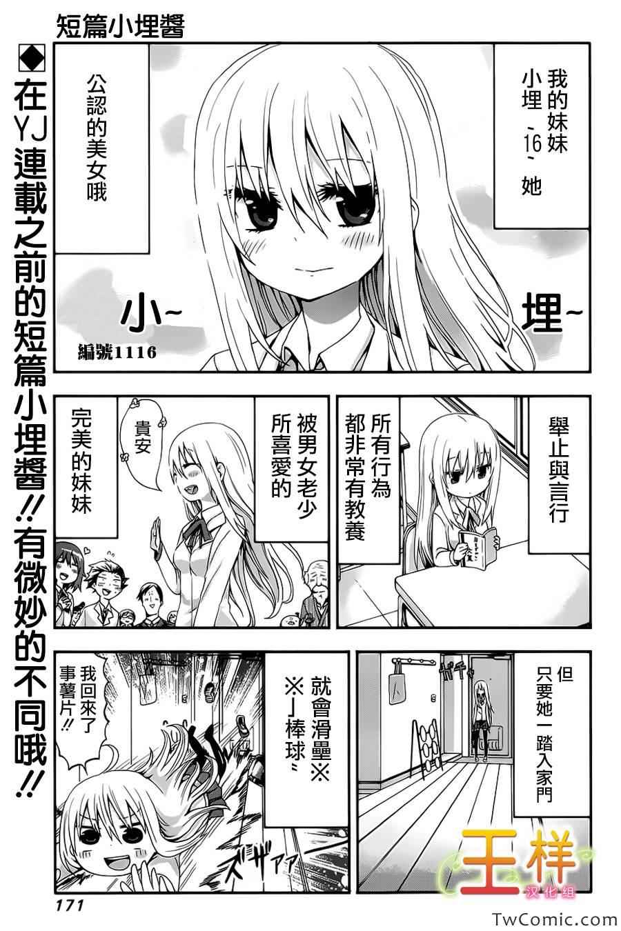 《干物妹小埋》漫画 连载前短篇