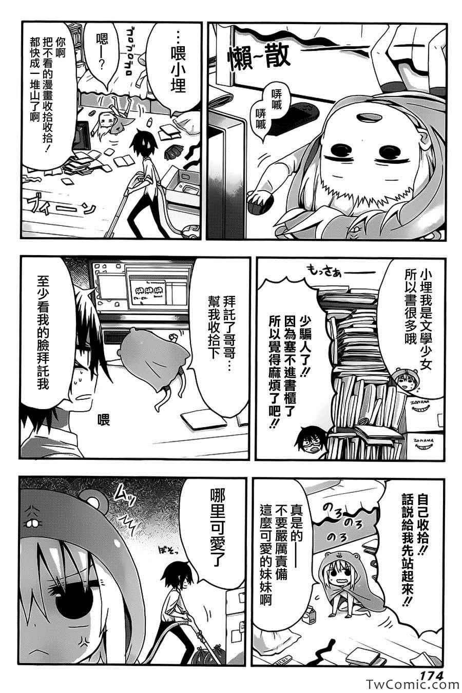 《干物妹小埋》漫画 连载前短篇