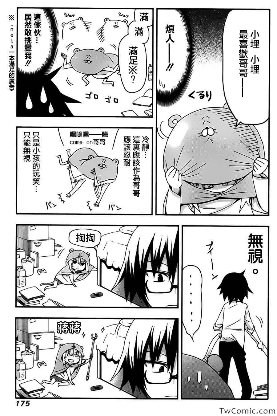 《干物妹小埋》漫画 连载前短篇