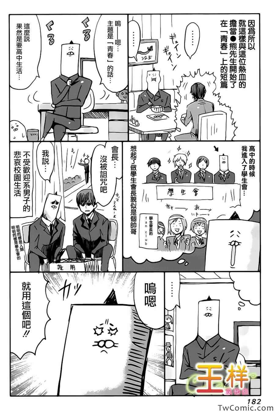 《干物妹小埋》漫画 连载前短篇