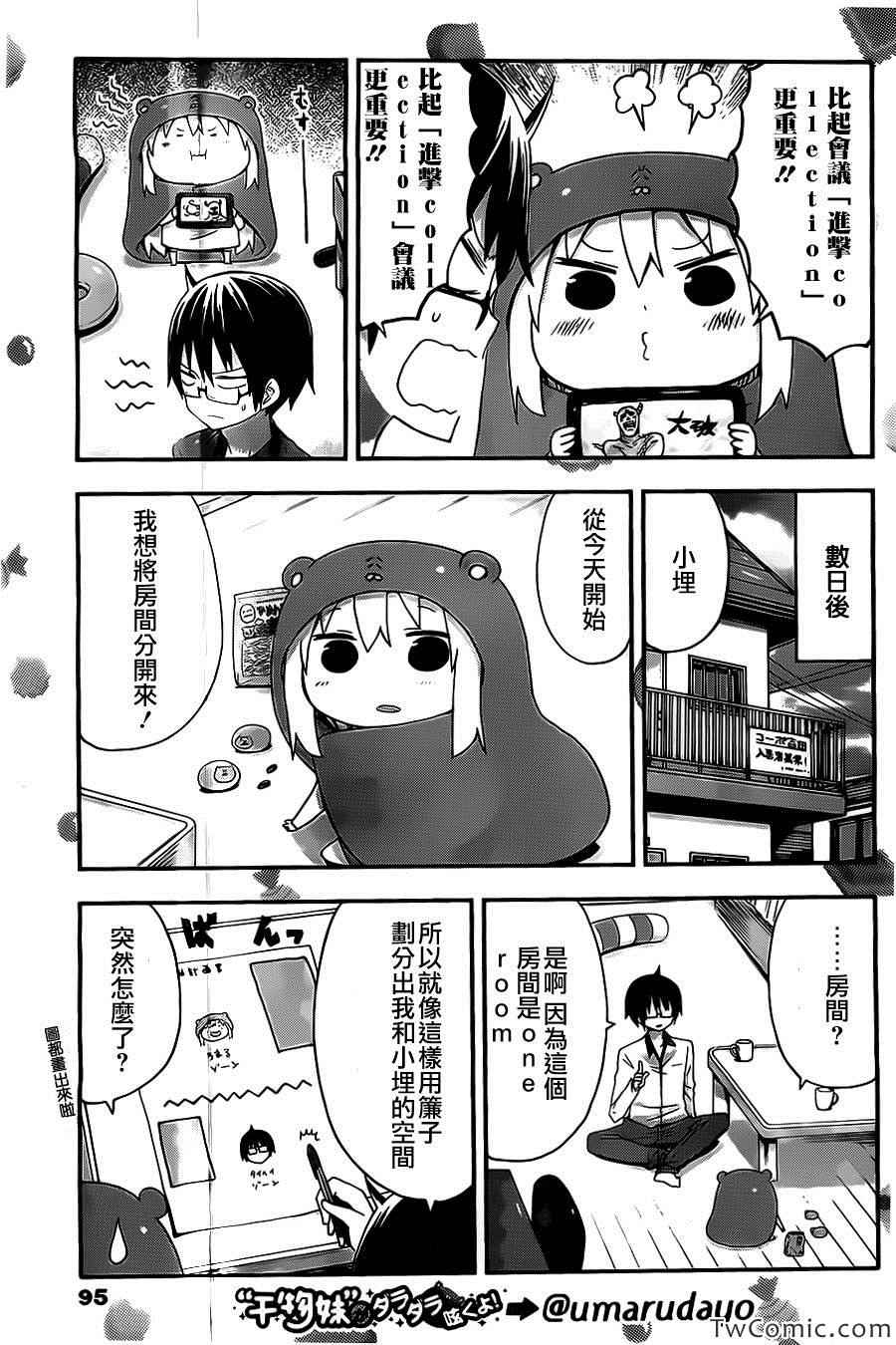 《干物妹小埋》漫画 027集