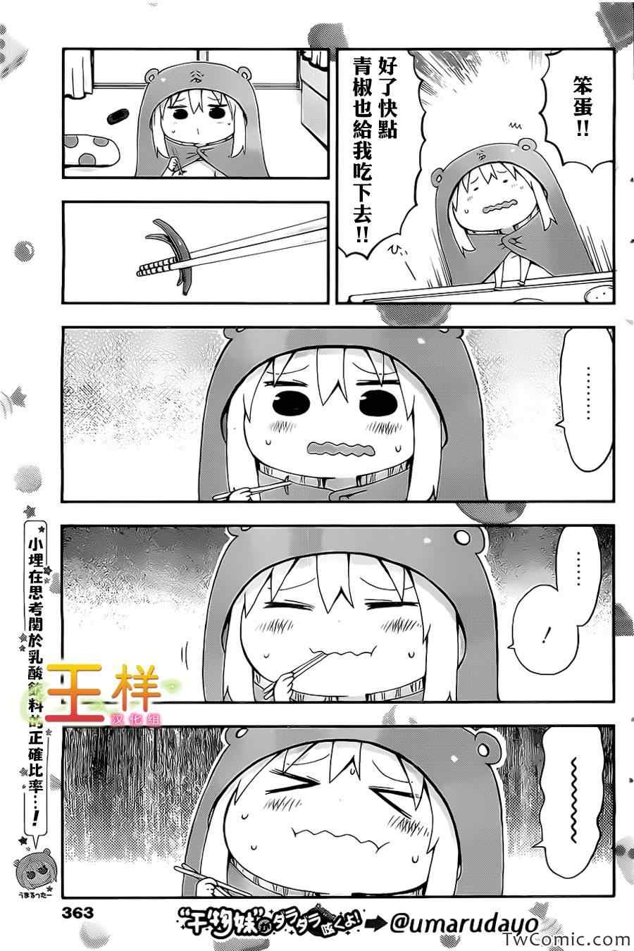 《干物妹小埋》漫画 023集