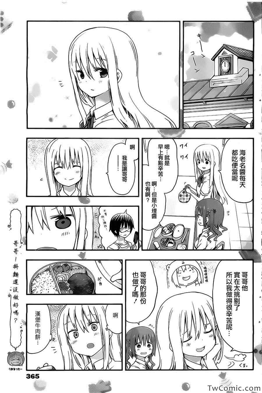 《干物妹小埋》漫画 023集