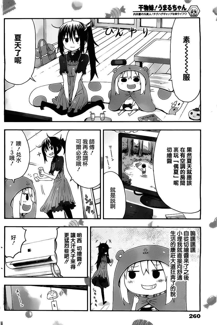 《干物妹小埋》漫画 020集