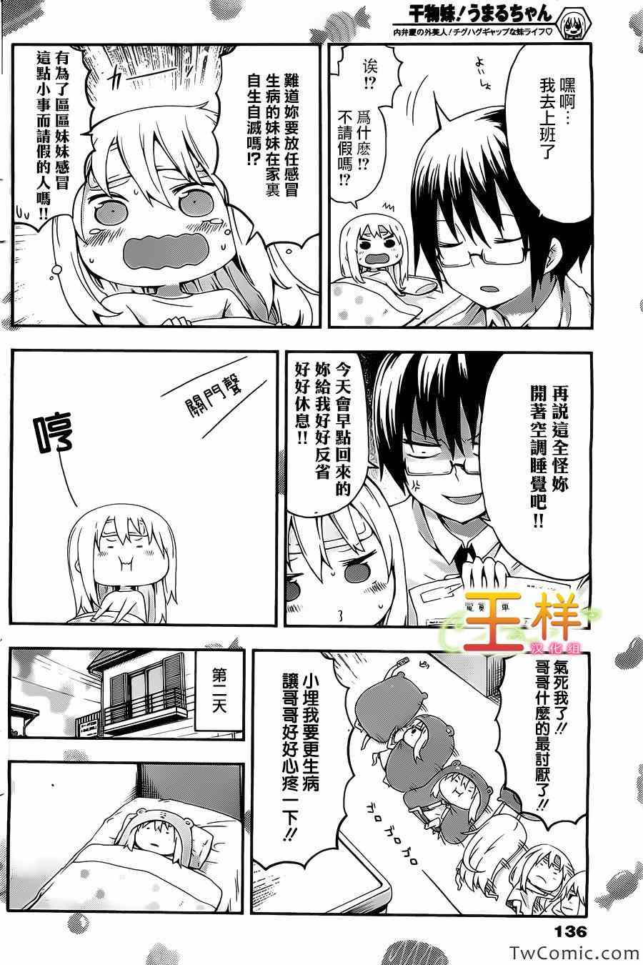 《干物妹小埋》漫画 022集