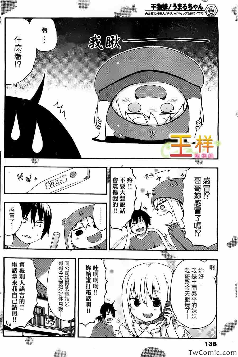 《干物妹小埋》漫画 022集