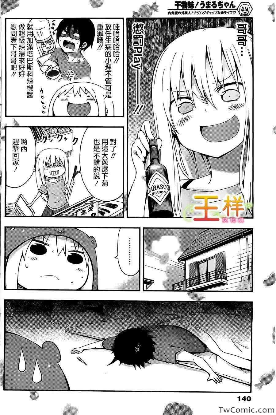 《干物妹小埋》漫画 022集