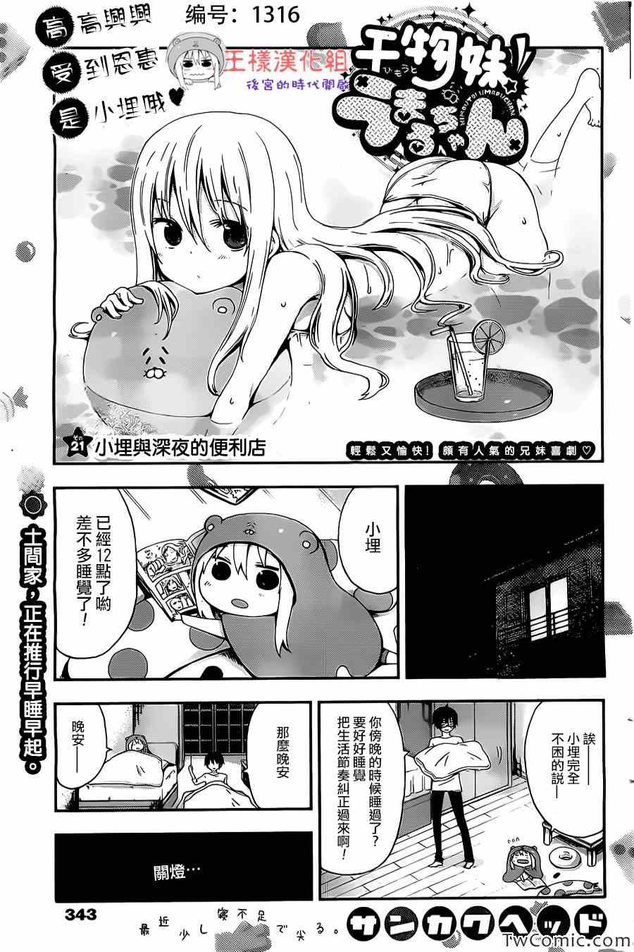 《干物妹小埋》漫画 021集