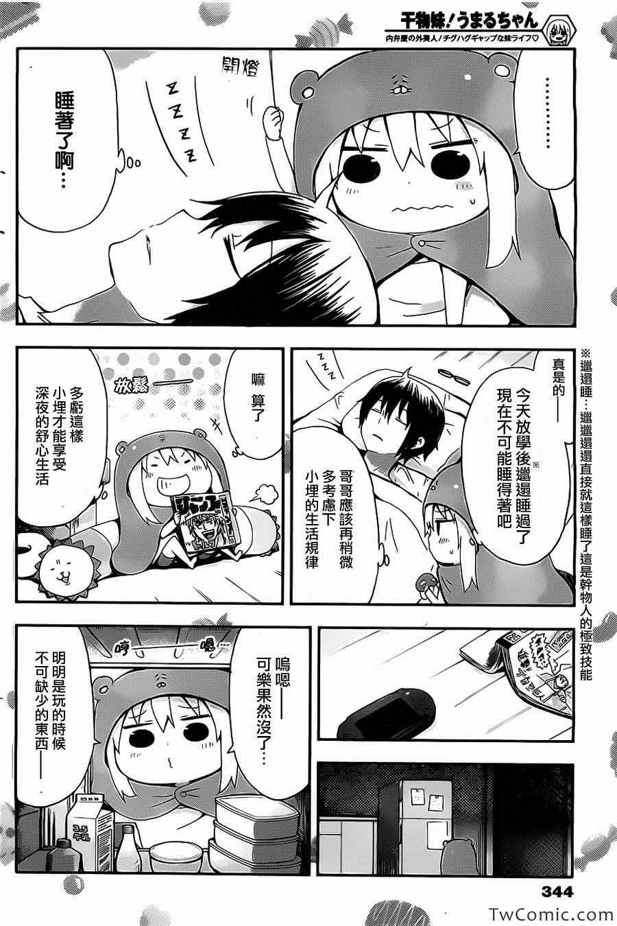 《干物妹小埋》漫画 021集