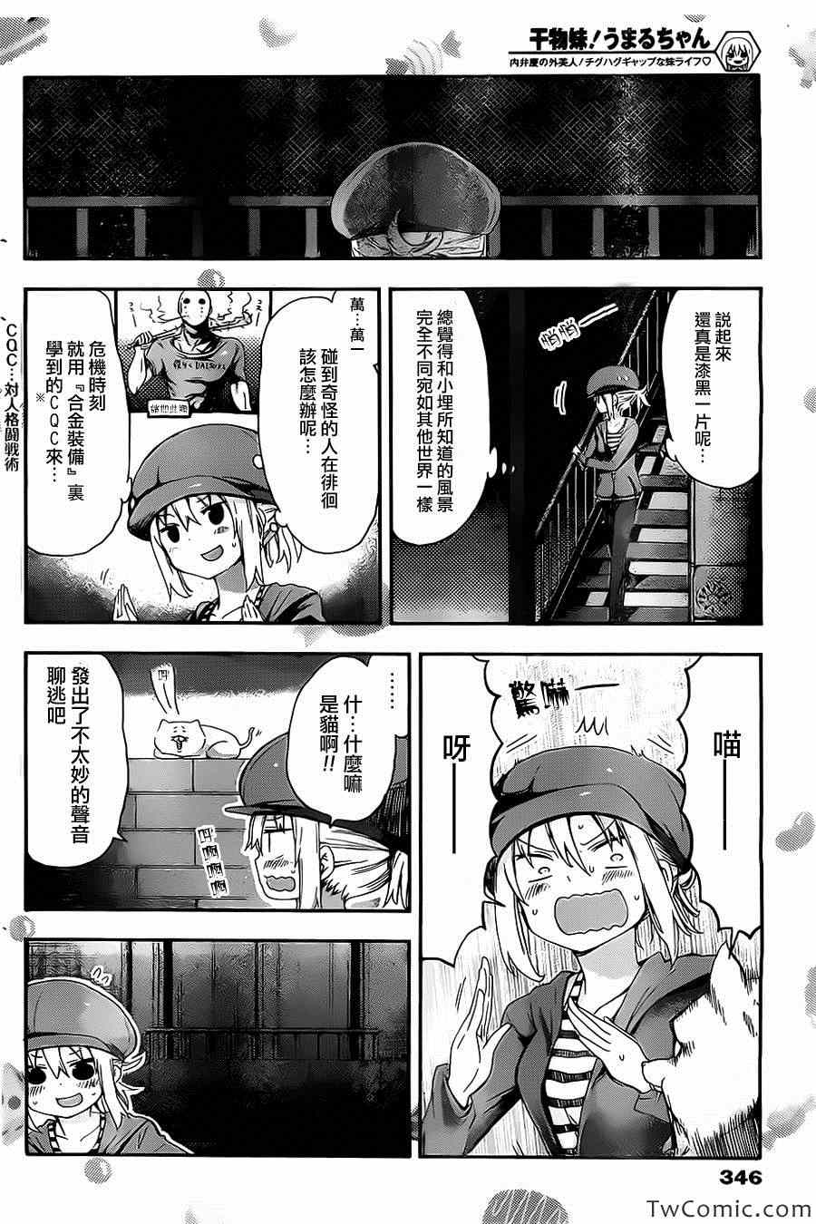 《干物妹小埋》漫画 021集