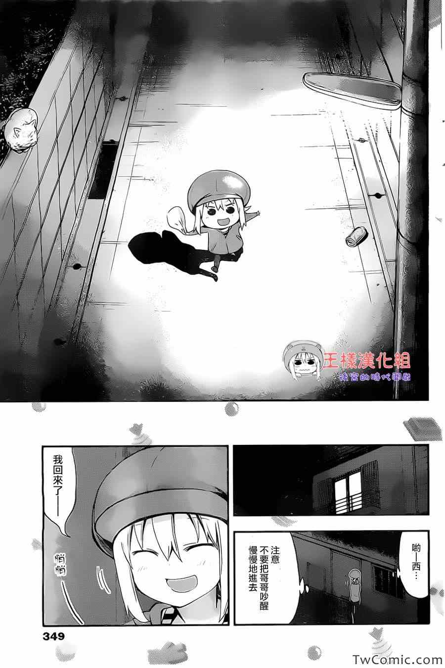 《干物妹小埋》漫画 021集