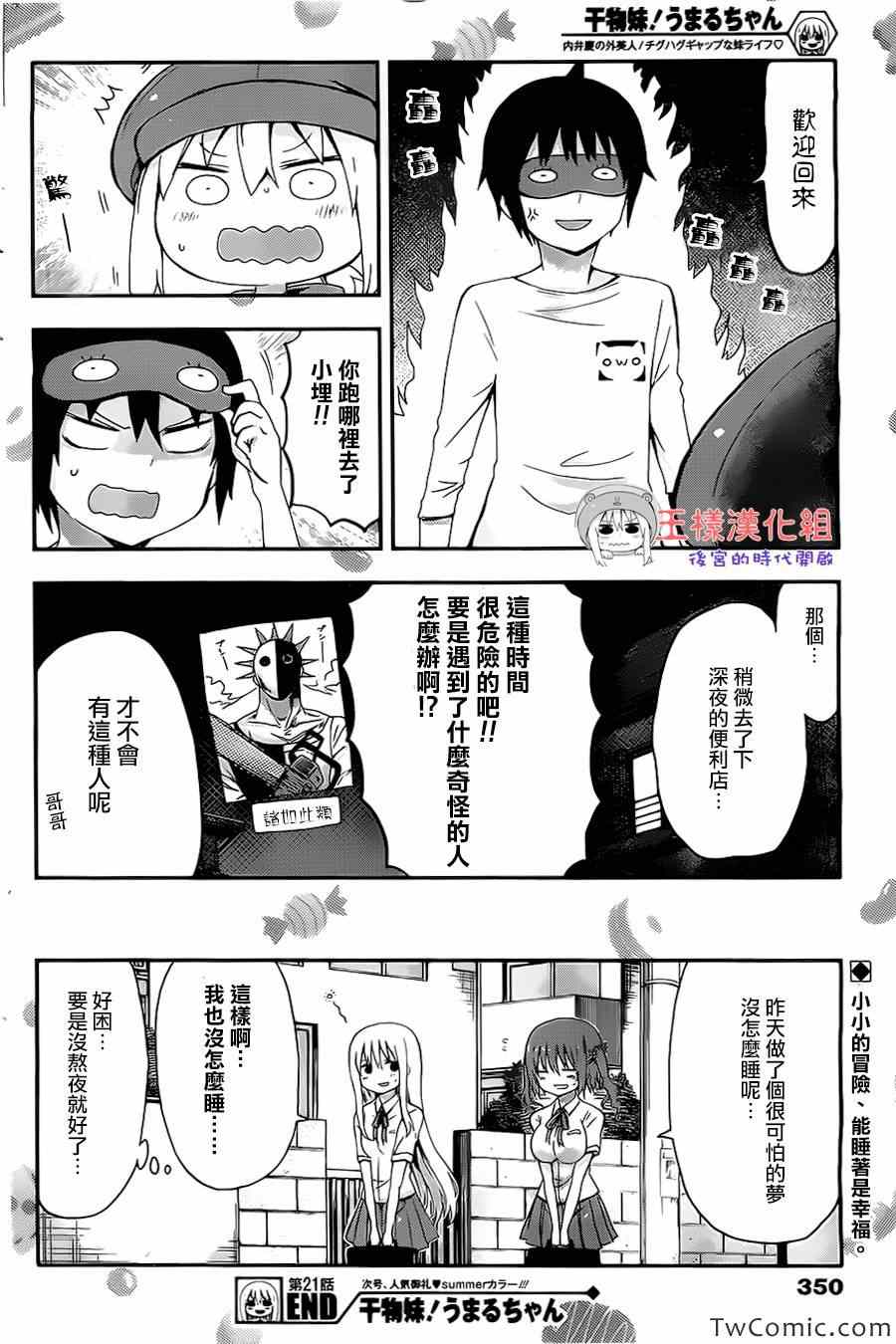 《干物妹小埋》漫画 021集