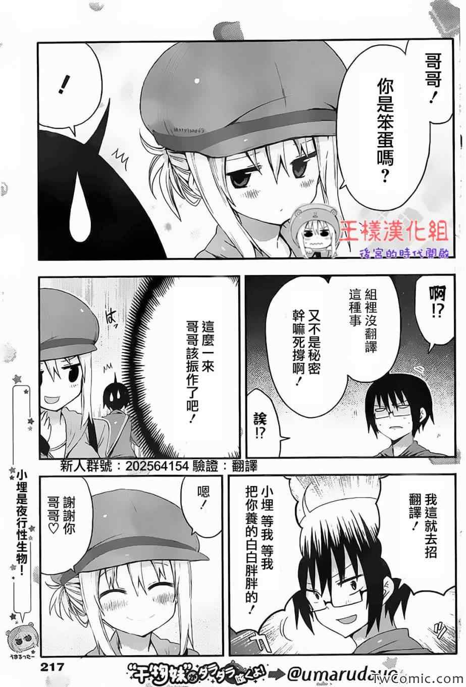 《干物妹小埋》漫画 010集