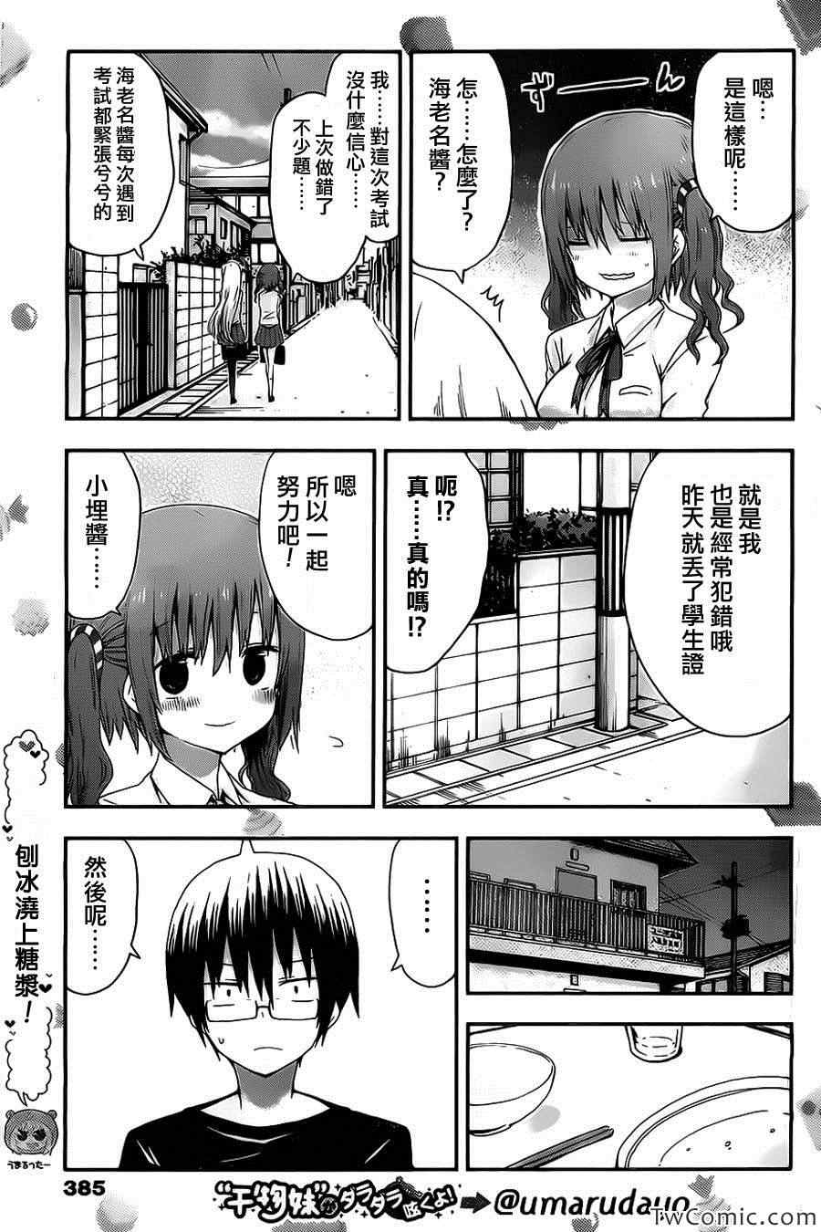 《干物妹小埋》漫画 016集