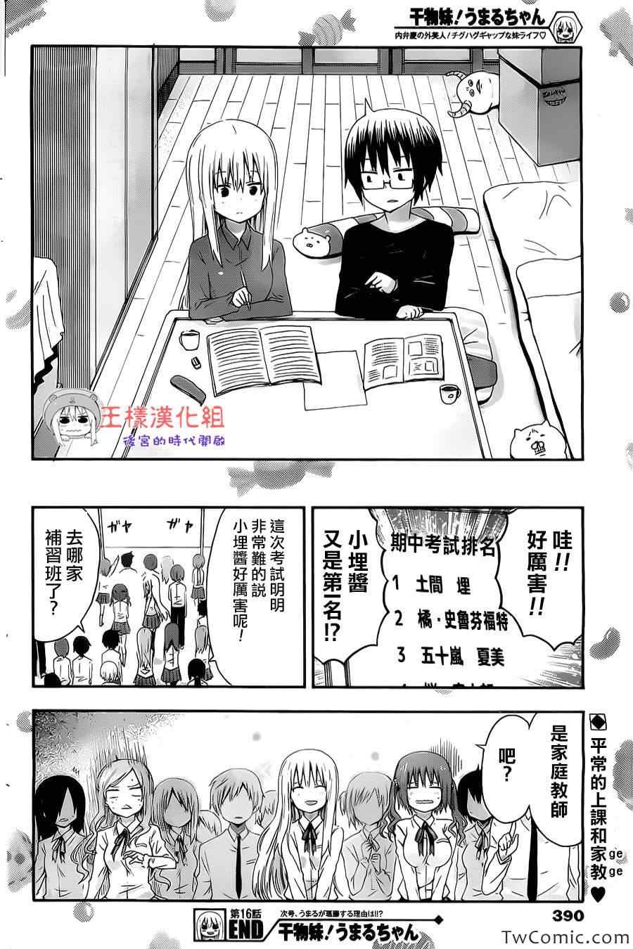 《干物妹小埋》漫画 016集