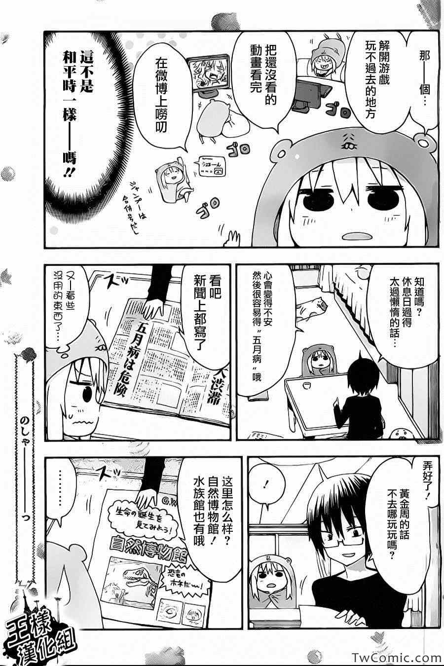 《干物妹小埋》漫画 009集