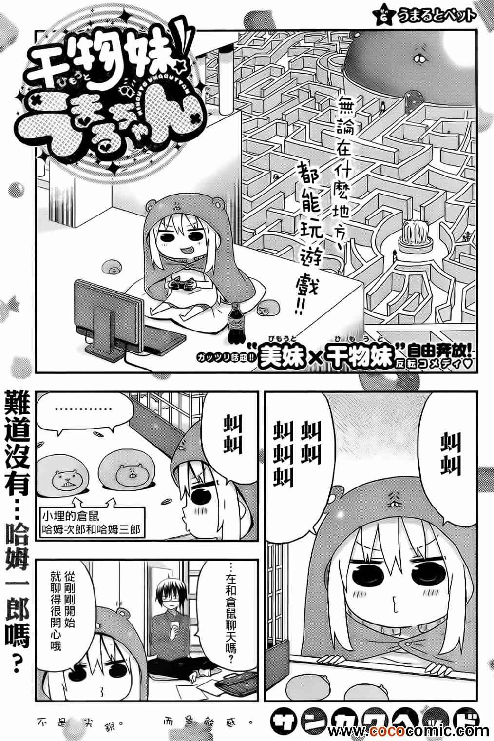 《干物妹小埋》漫画 006集