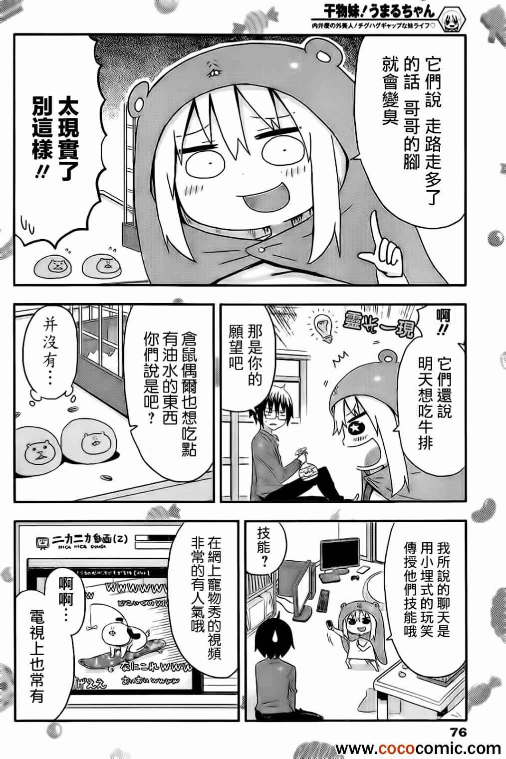 《干物妹小埋》漫画 006集