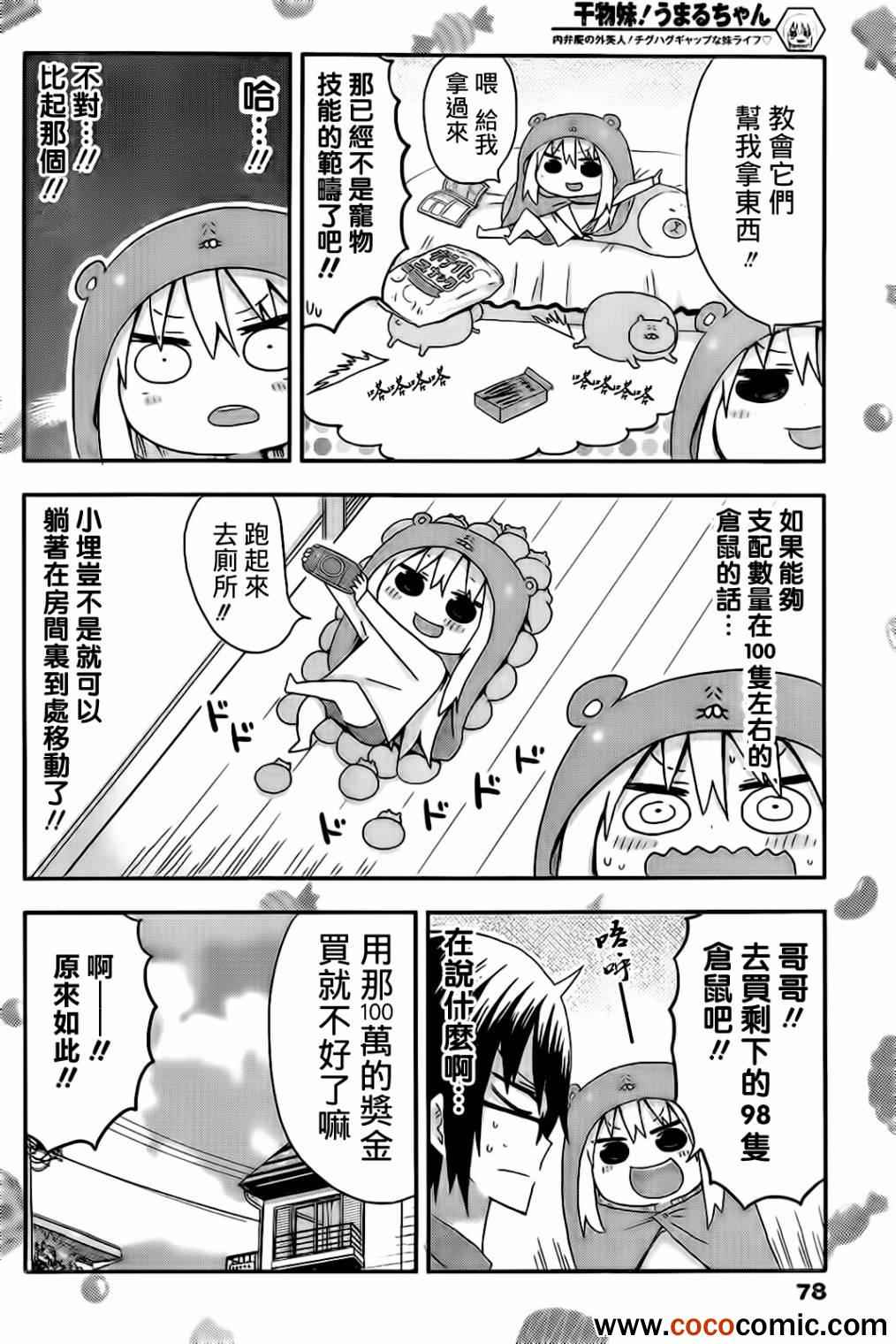 《干物妹小埋》漫画 006集