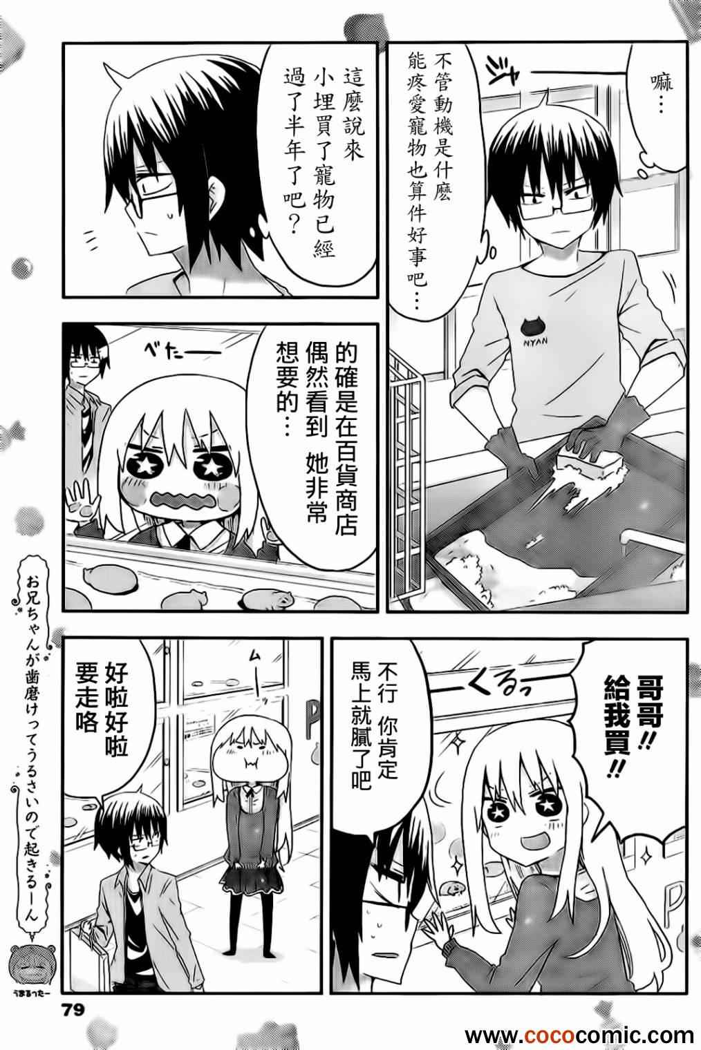 《干物妹小埋》漫画 006集