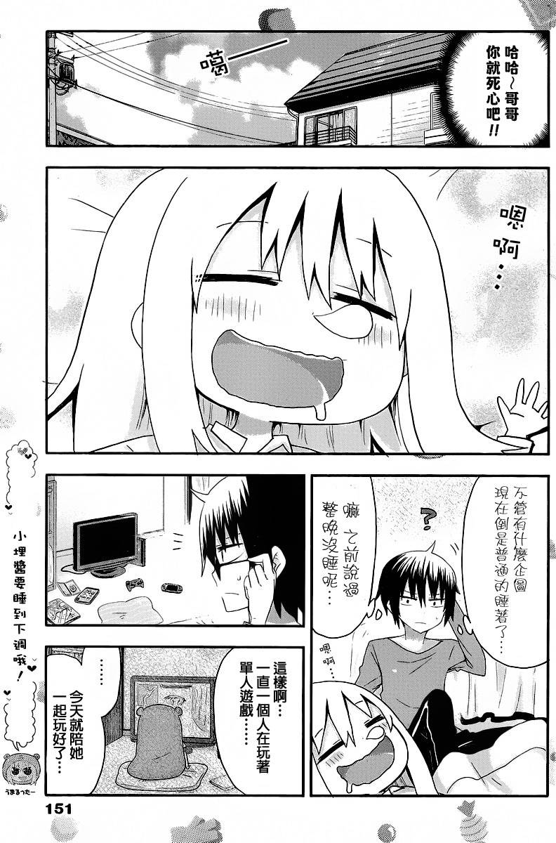 《干物妹小埋》漫画 003集