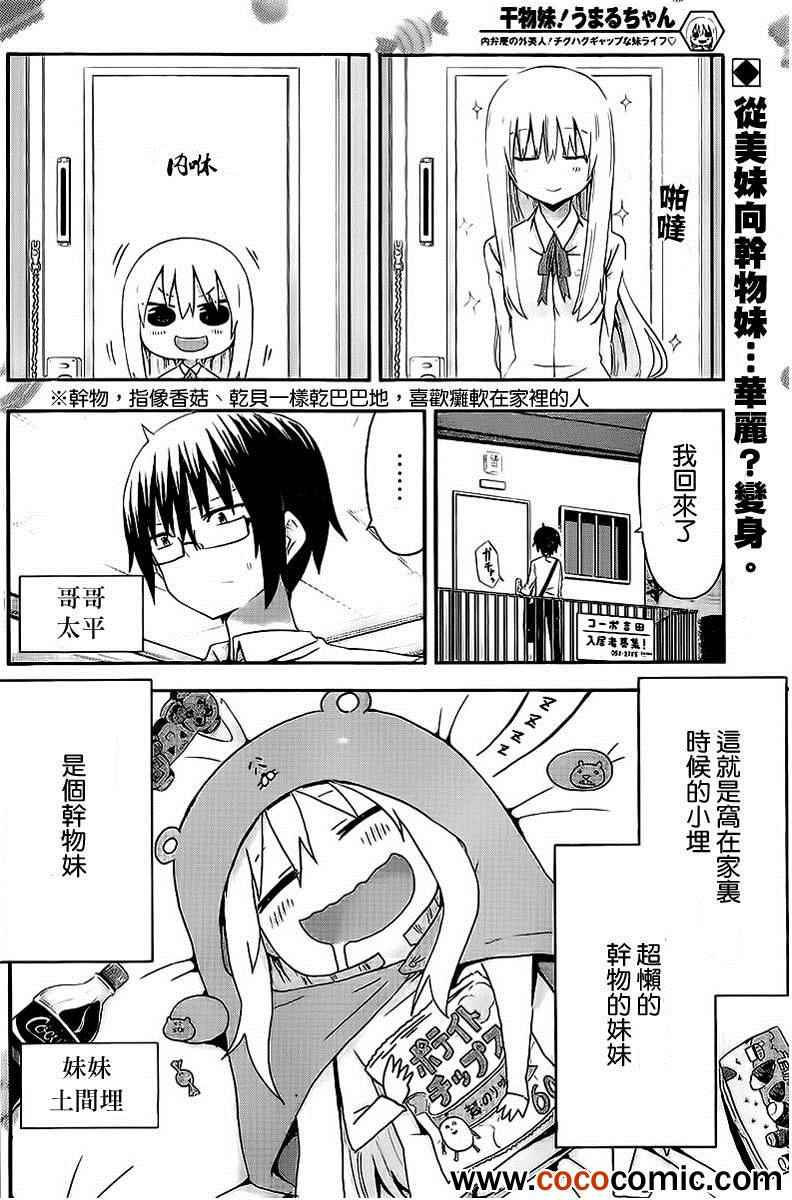 《干物妹小埋》漫画 001集