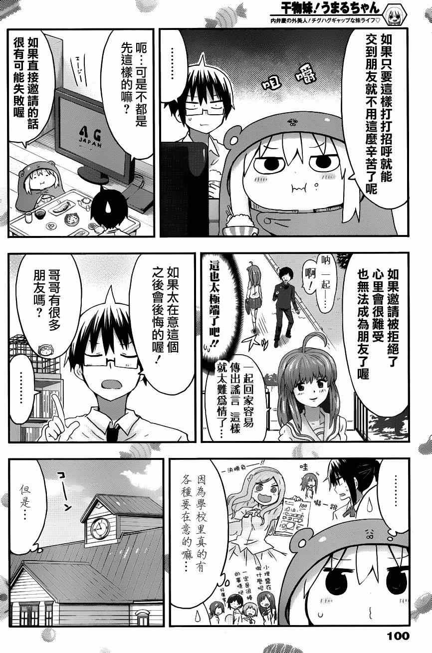 《干物妹小埋》漫画 083集