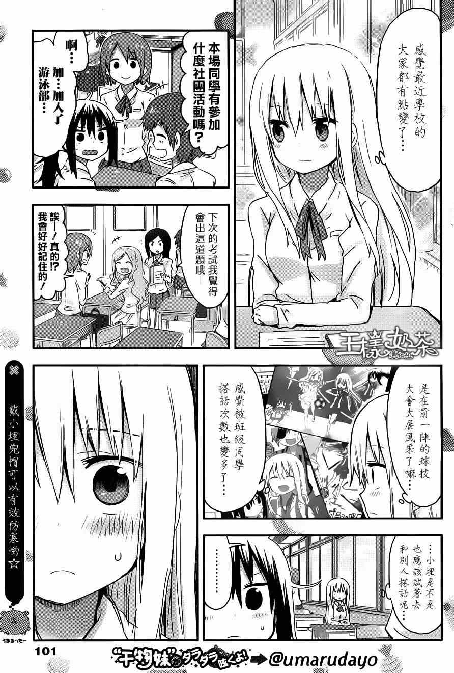 《干物妹小埋》漫画 083集