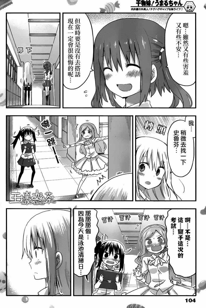 《干物妹小埋》漫画 083集