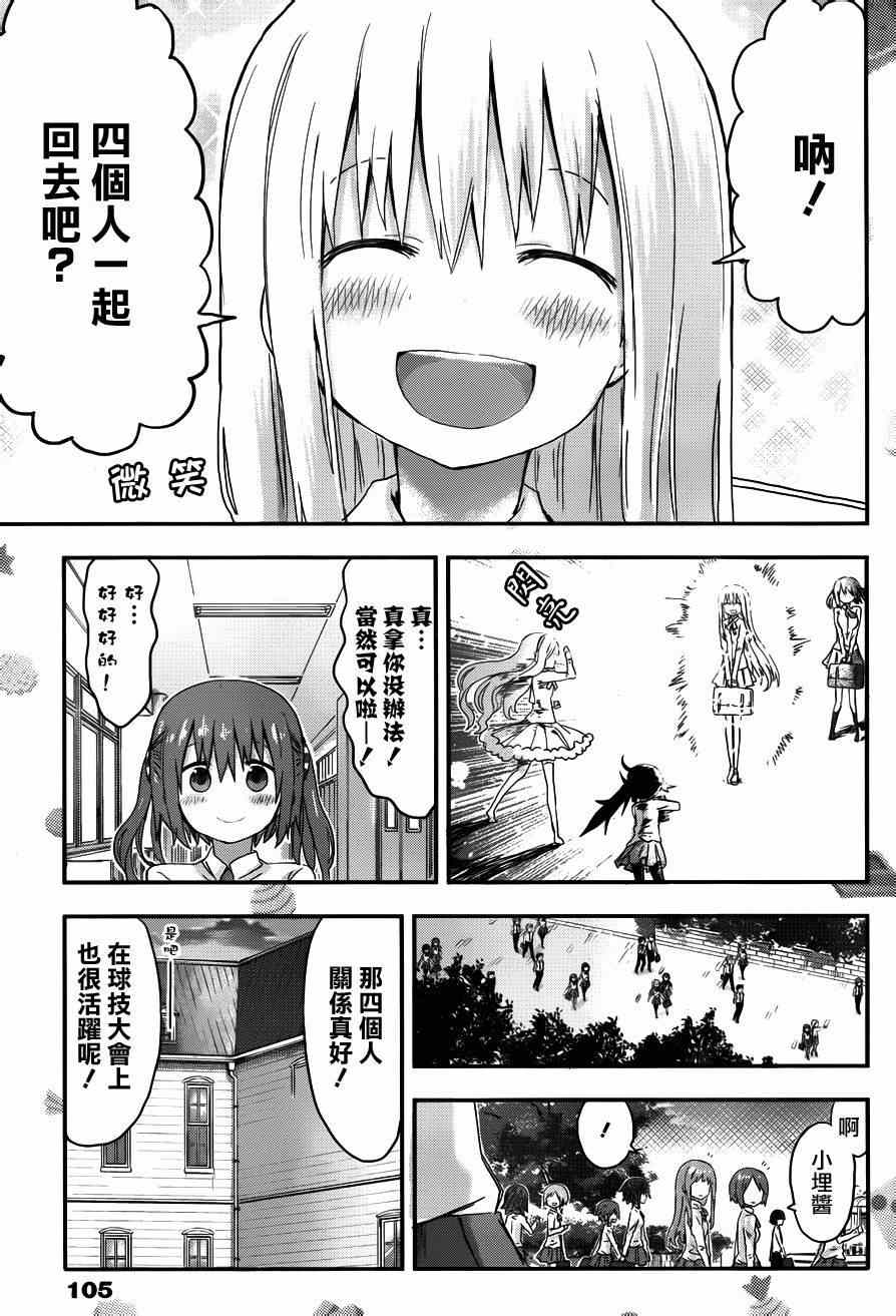 《干物妹小埋》漫画 083集