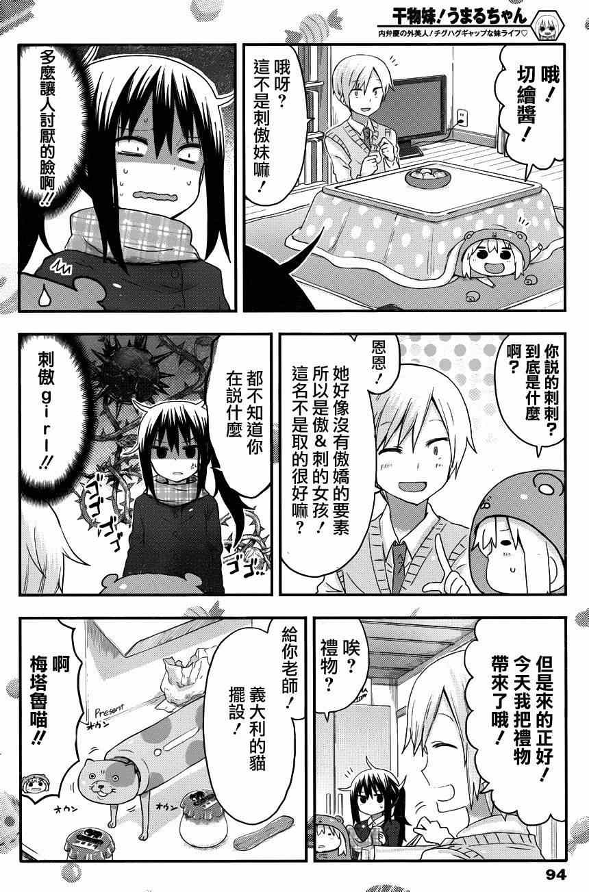 《干物妹小埋》漫画 085集