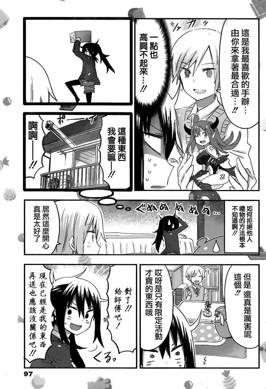 《干物妹小埋》漫画 085集