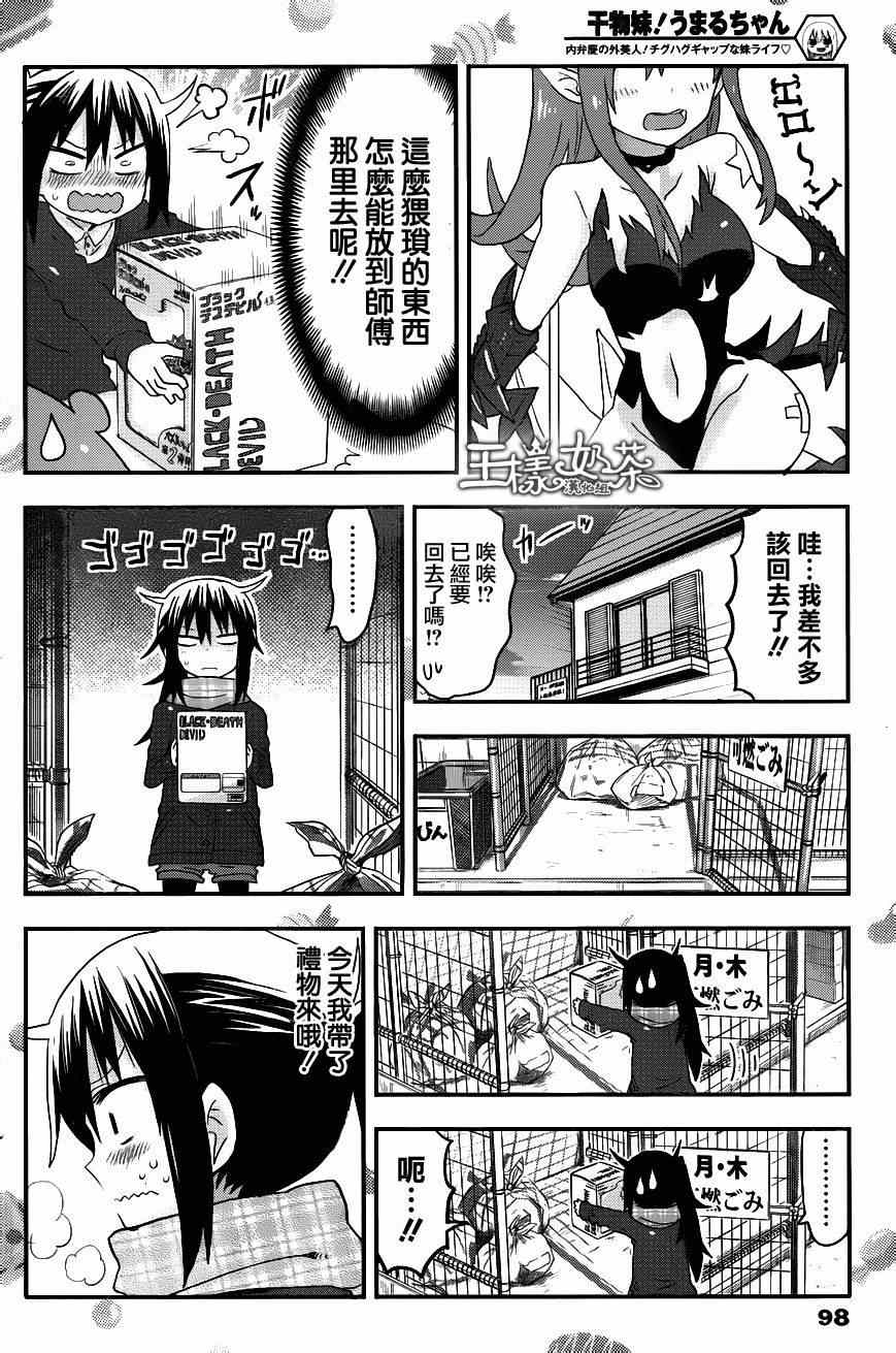 《干物妹小埋》漫画 085集