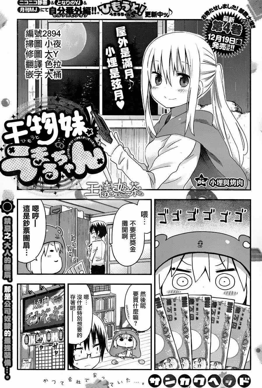 《干物妹小埋》漫画 086集