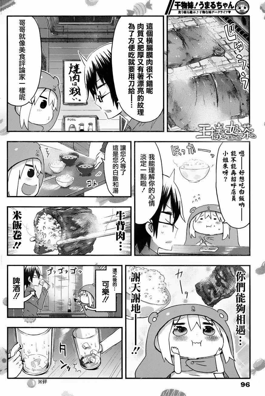 《干物妹小埋》漫画 086集