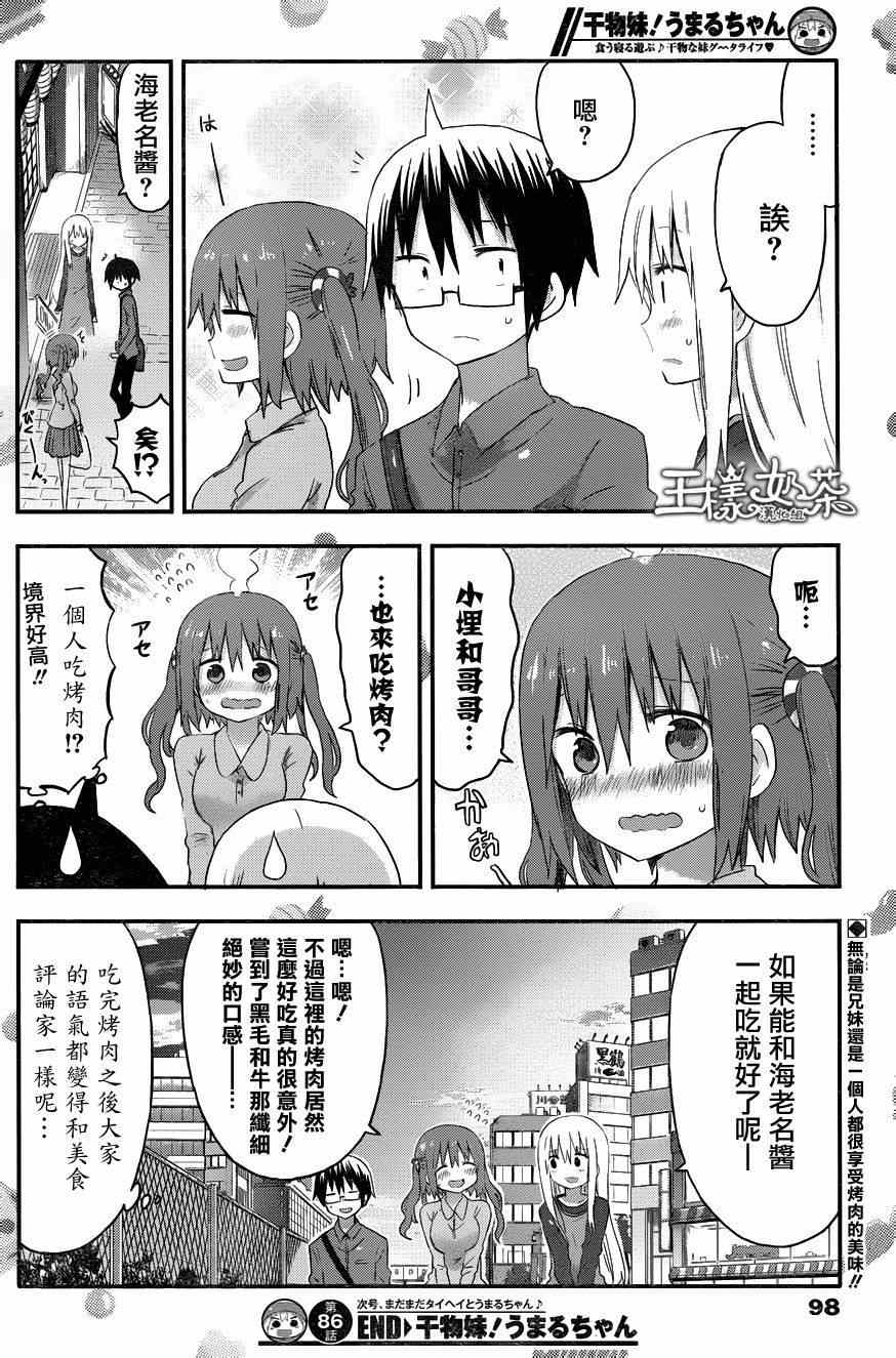 《干物妹小埋》漫画 086集