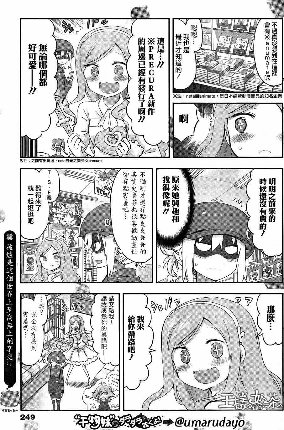 《干物妹小埋》漫画 087集