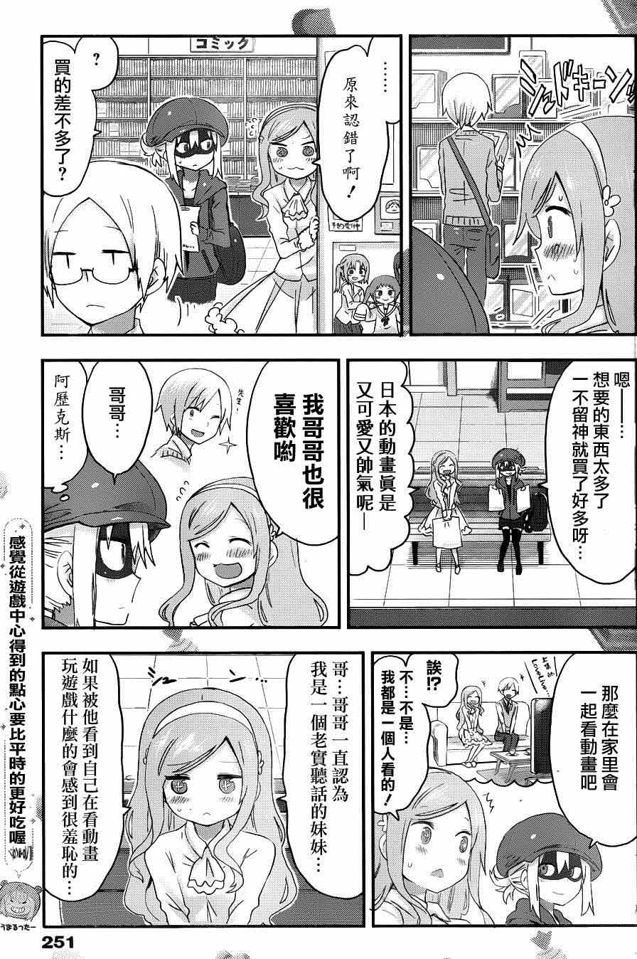 《干物妹小埋》漫画 087集