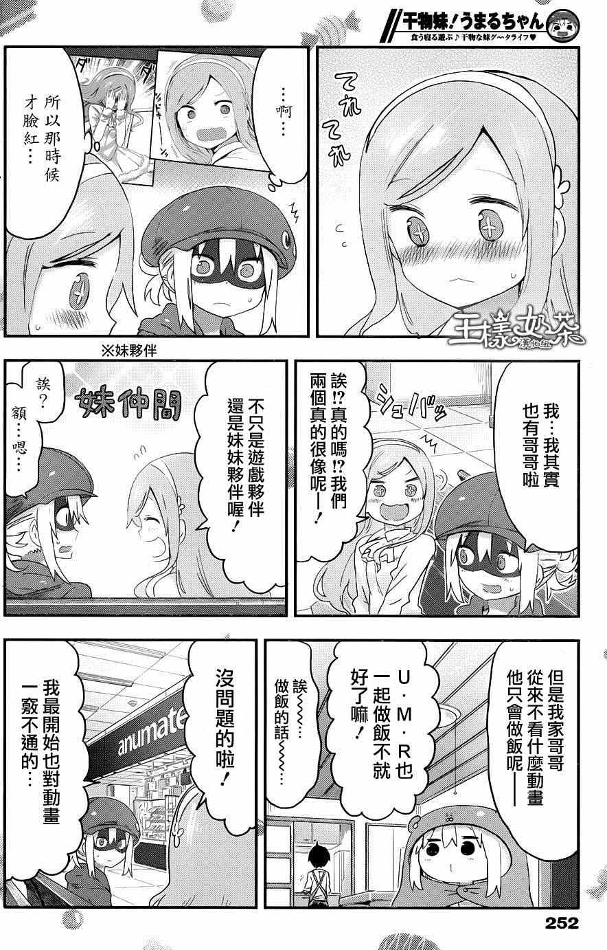 《干物妹小埋》漫画 087集