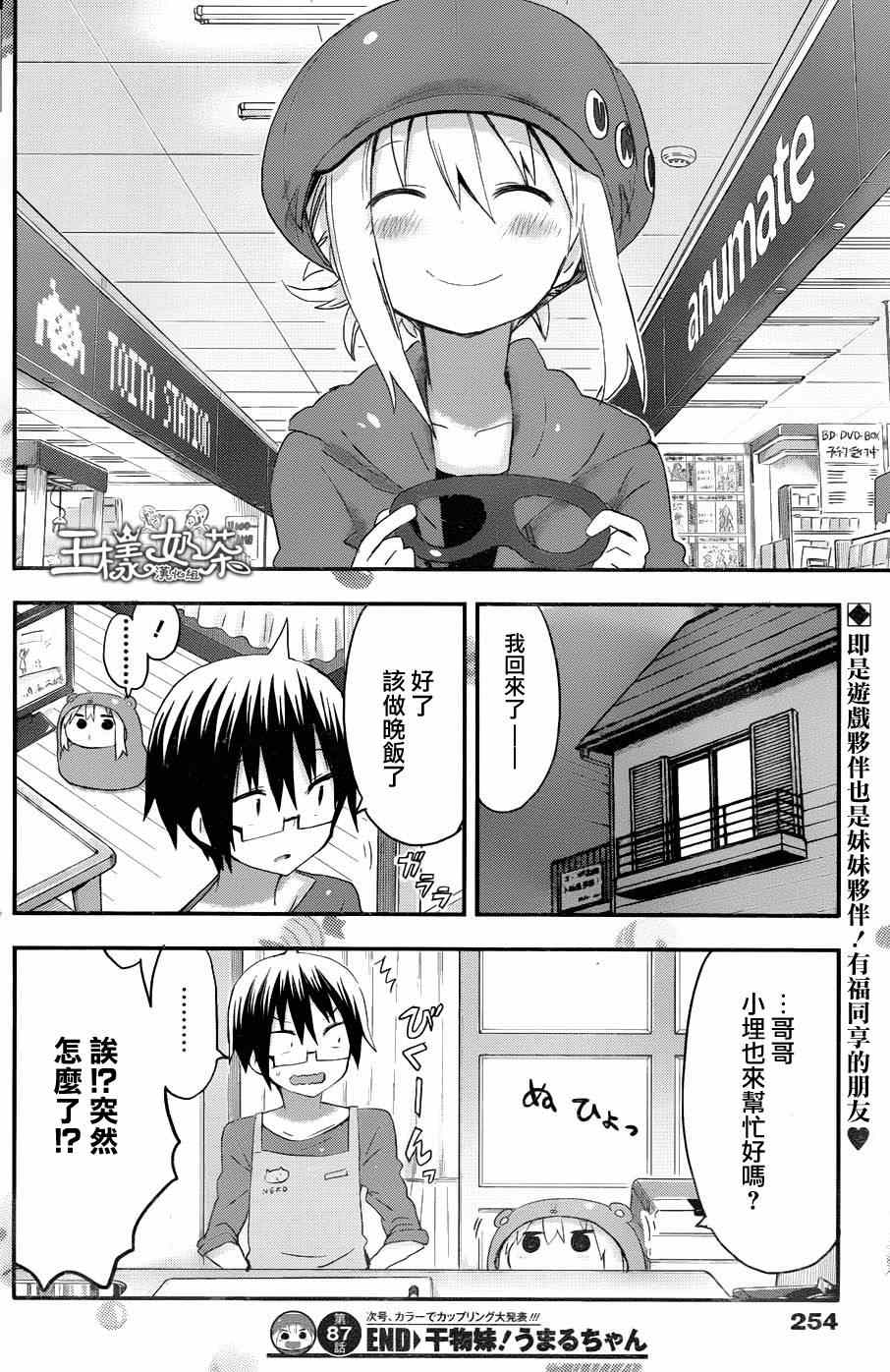 《干物妹小埋》漫画 087集