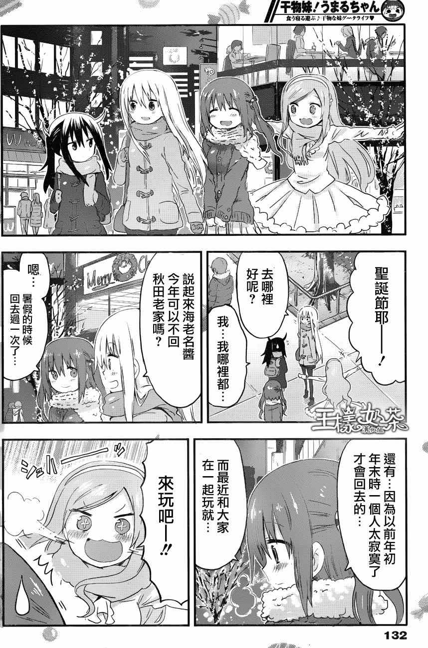 《干物妹小埋》漫画 088集