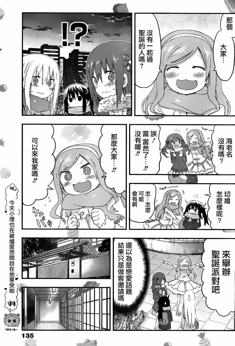 《干物妹小埋》漫画 088集