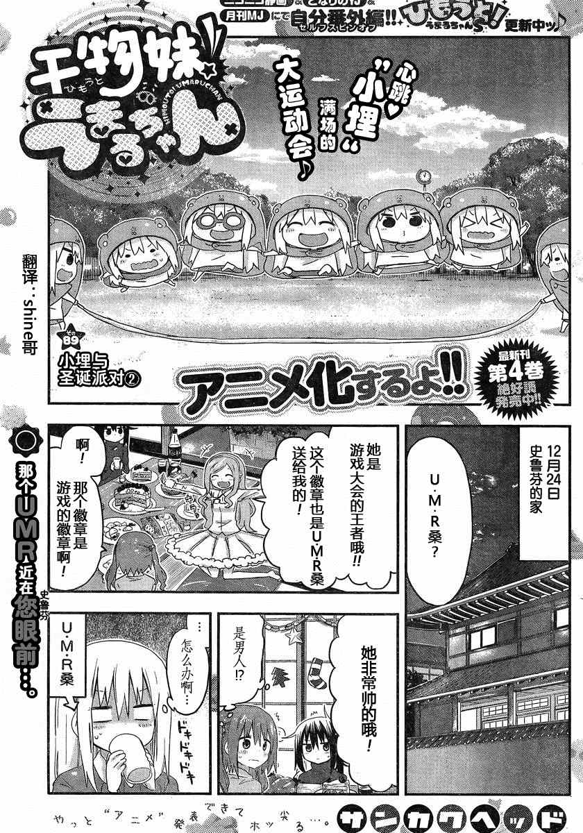 《干物妹小埋》漫画 089集