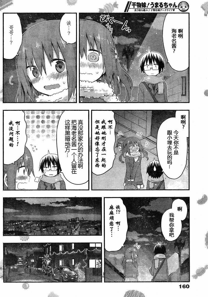 《干物妹小埋》漫画 089集