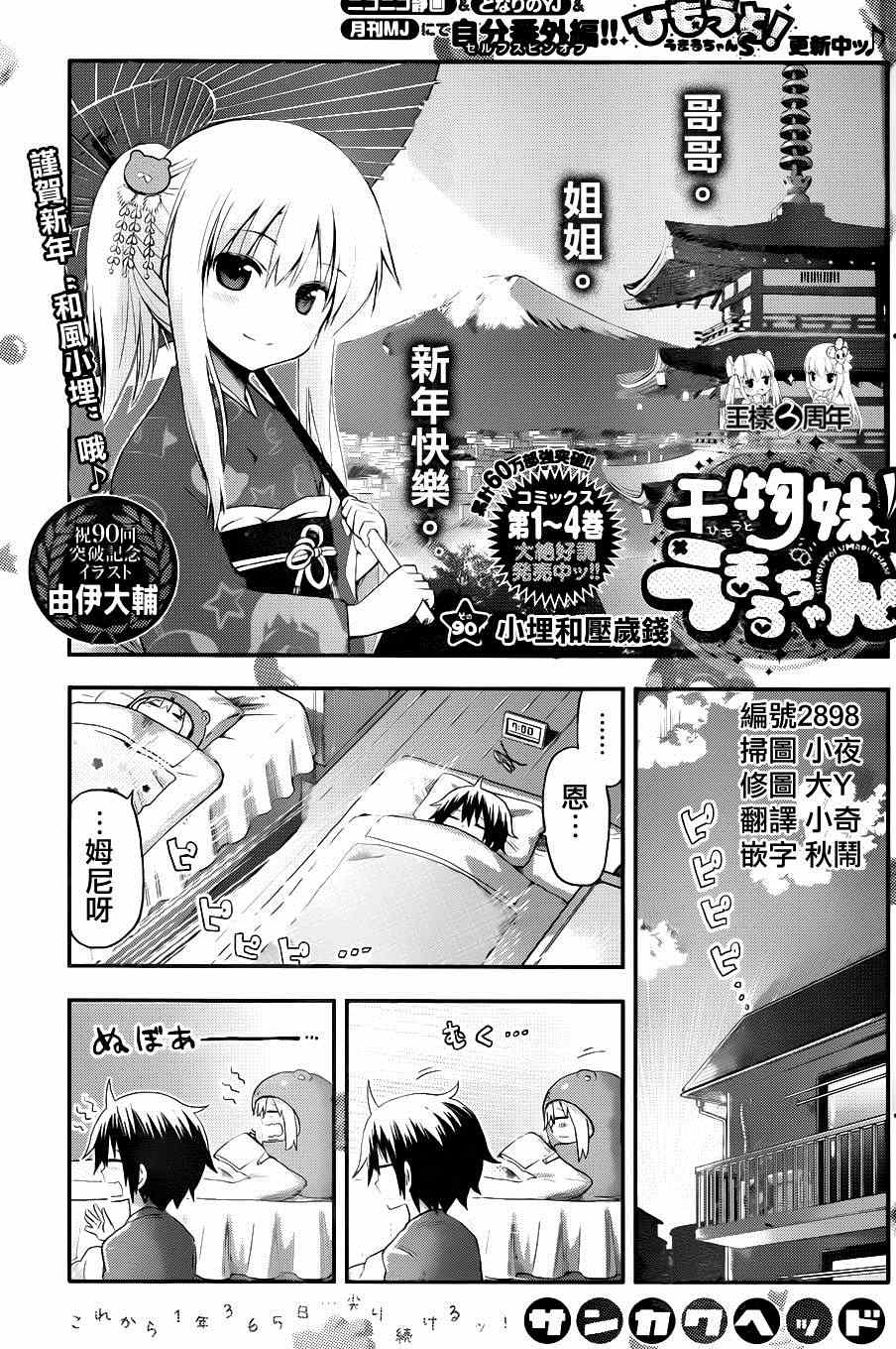 《干物妹小埋》漫画 090集